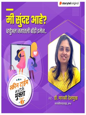 cover image of Me Sundar Aahe?